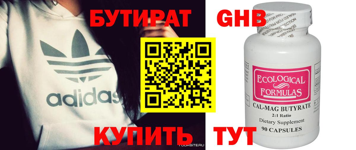 Бутират BDO Дзержинский