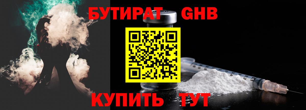 БУТИРАТ вода  Вход с VPN  Дзержинский 