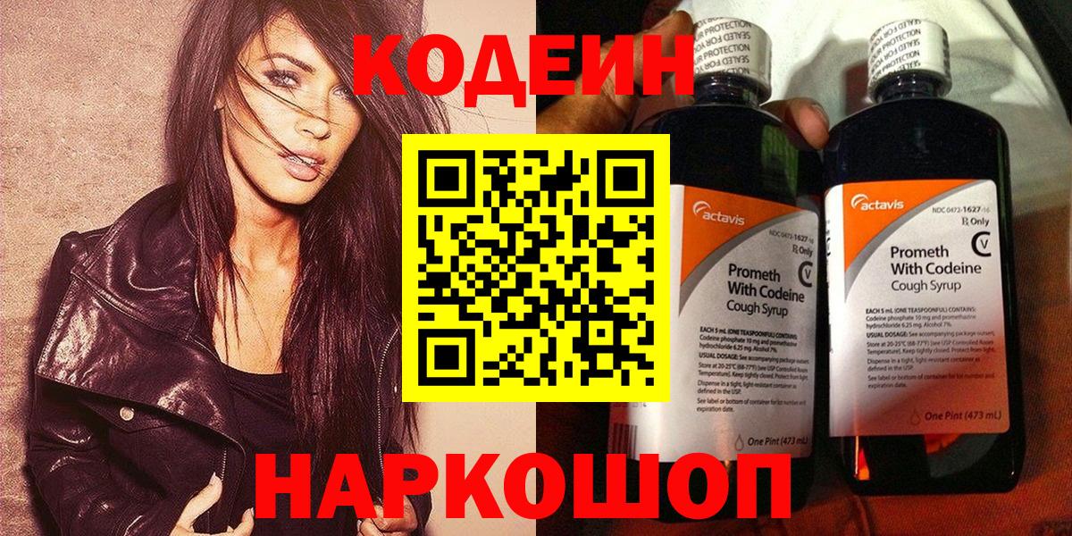 Кодеиновый сироп Lean напиток Lean (лин) Дзержинский