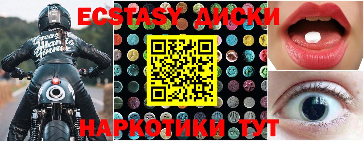 Ecstasy  продажа наркотиков  Дзержинский  Вход с VPN  ЭКСТАЗИ диски  ЭКСТАЗИ 280мг 