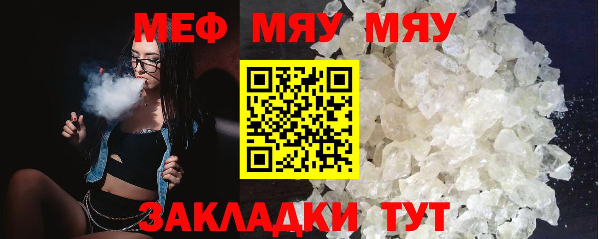 МЯУ-МЯУ 4 MMC  Вход с VPN  МЯУ-МЯУ мука  МЯУ-МЯУ  Дзержинский 