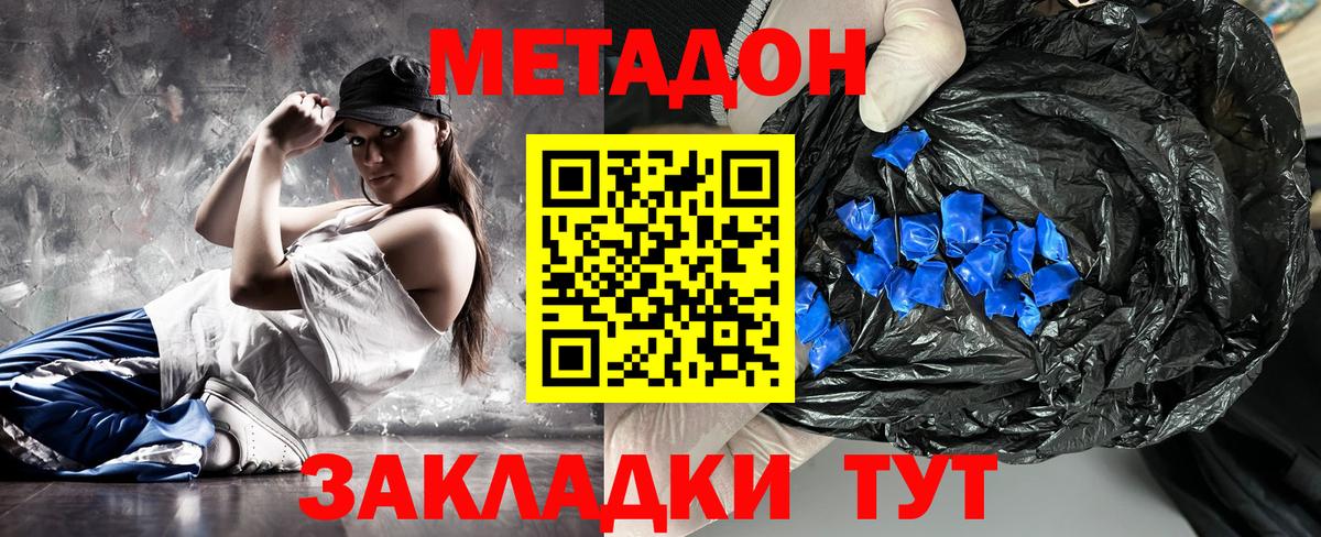 Дзержинский  МЕТАДОН мёд  Вход с VPN 