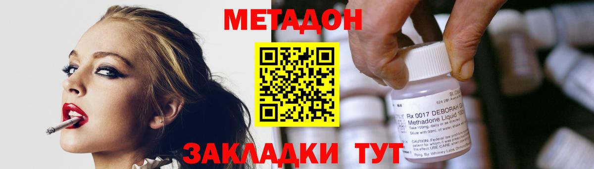 Метадон methadone Дзержинский